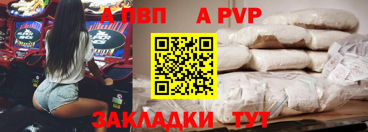Альфа ПВП Crystall  A-PVP  купить наркотики цена  Вход с VPN  Альфа ПВП Соль  Ноябрьск 