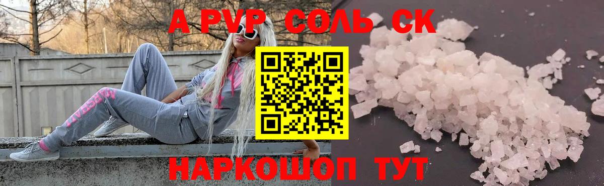 Альфа ПВП крисы CK Ноябрьск