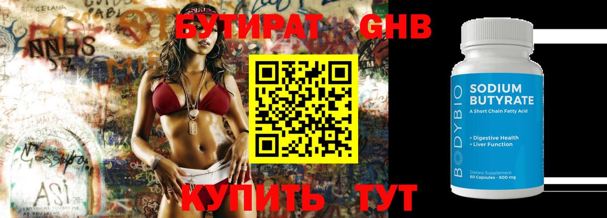 БУТИРАТ BDO Ноябрьск