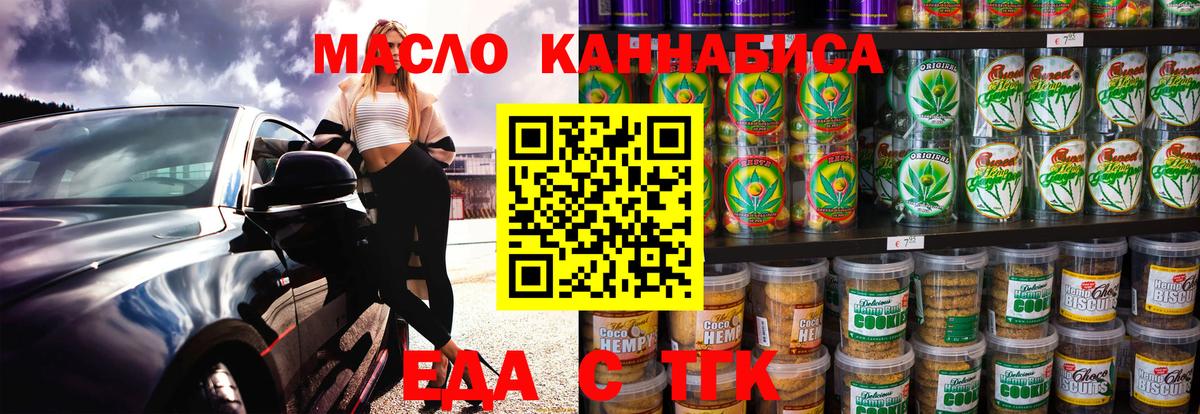 Ноябрьск  Печенье с ТГК конопля  Вход с VPN 