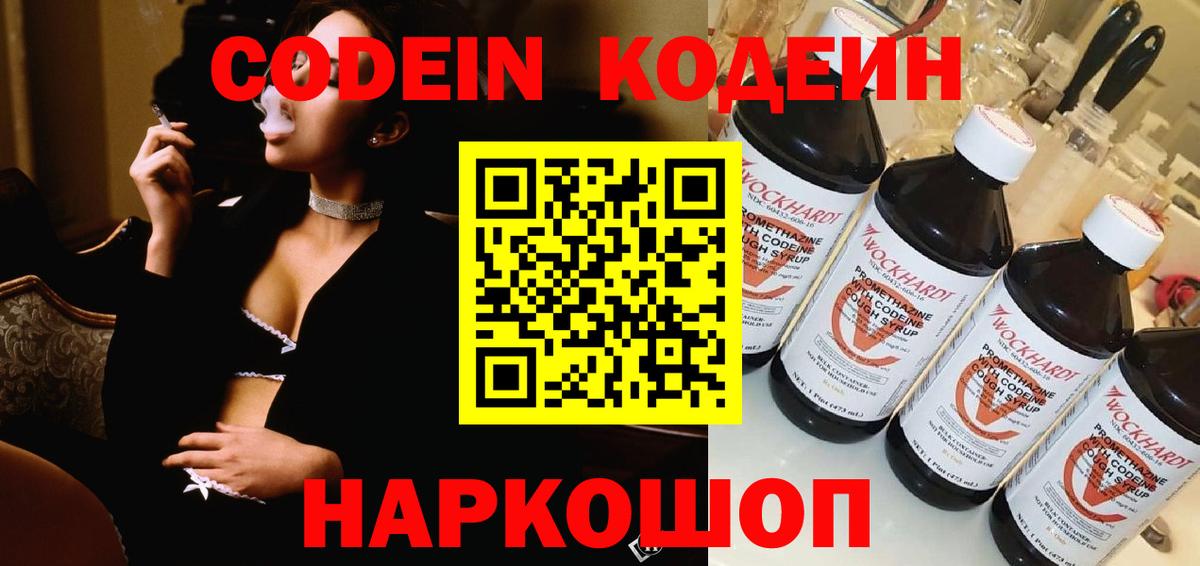 Ноябрьск  Кодеиновый сироп Lean напиток Lean (лин)  Codein напиток Lean (лин)  Вход с VPN 